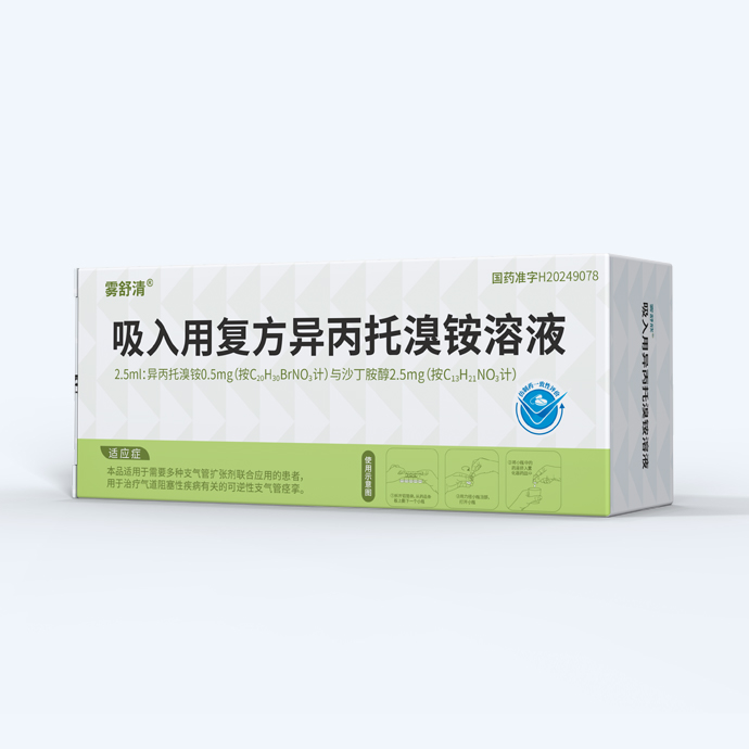 吸入用复方异丙托溴铵溶液