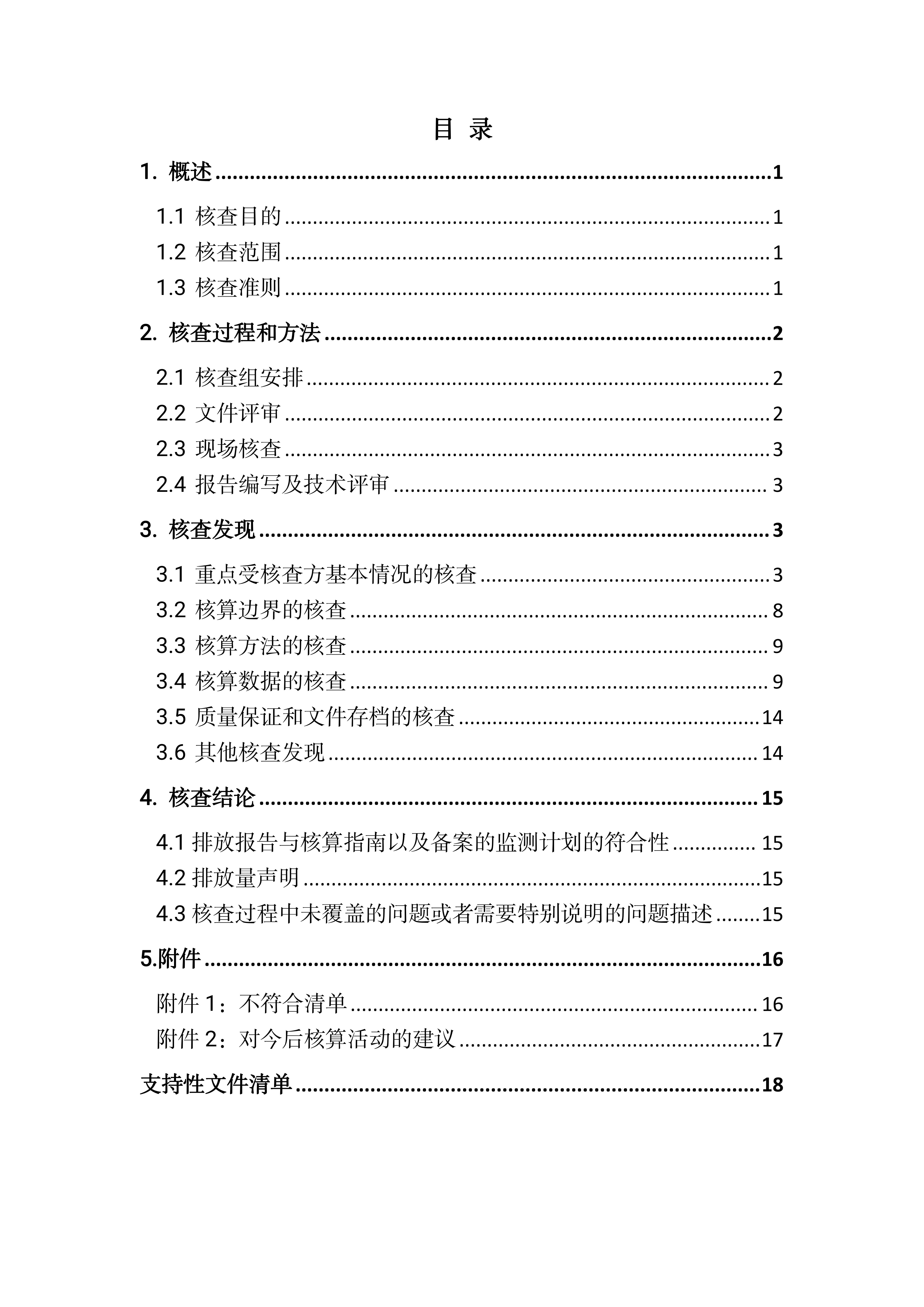 2024年度温室气体排放核查报告（日期：2025-07-01）_03
