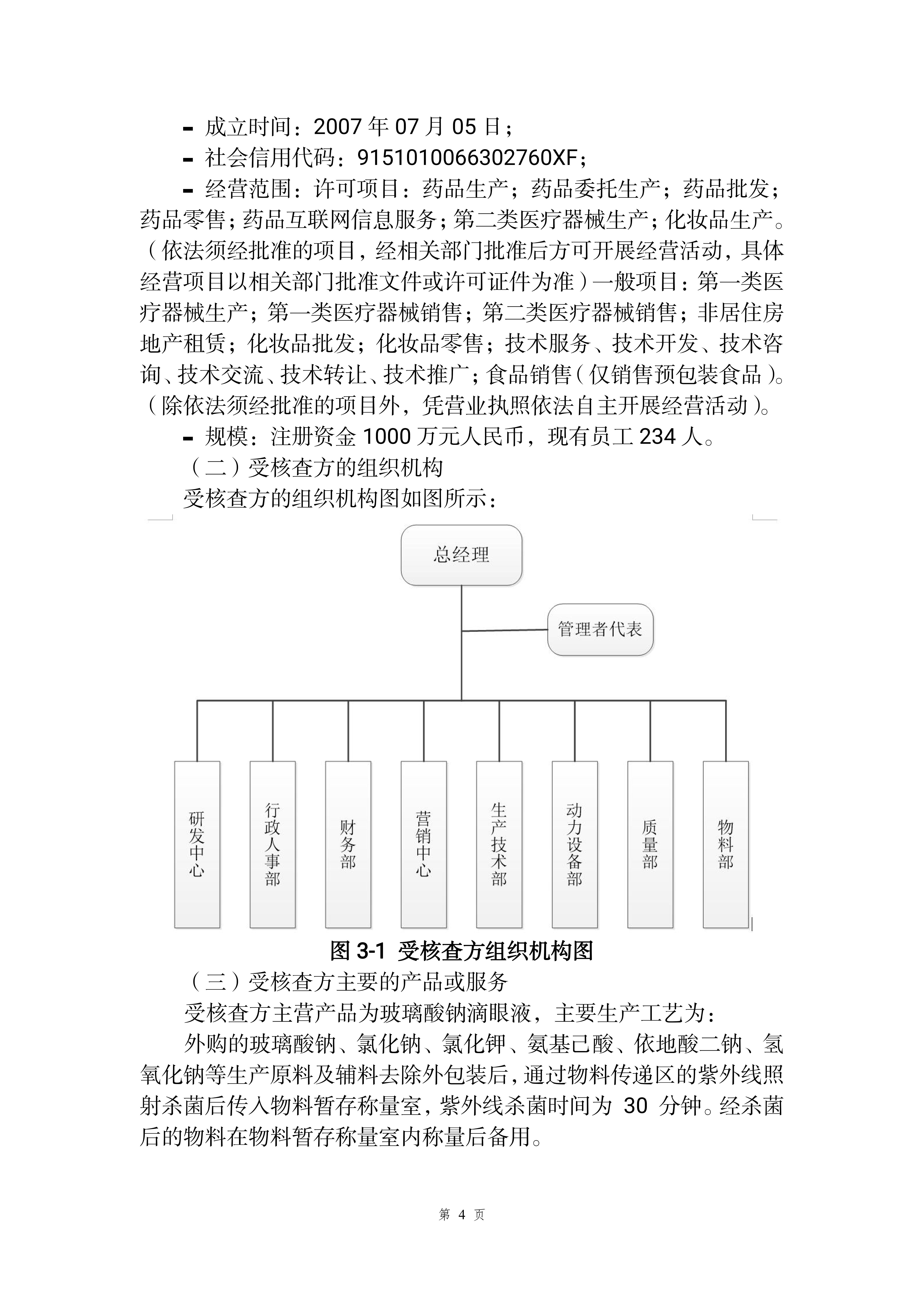 2024年度温室气体排放核查报告（日期：2025-07-01）_07