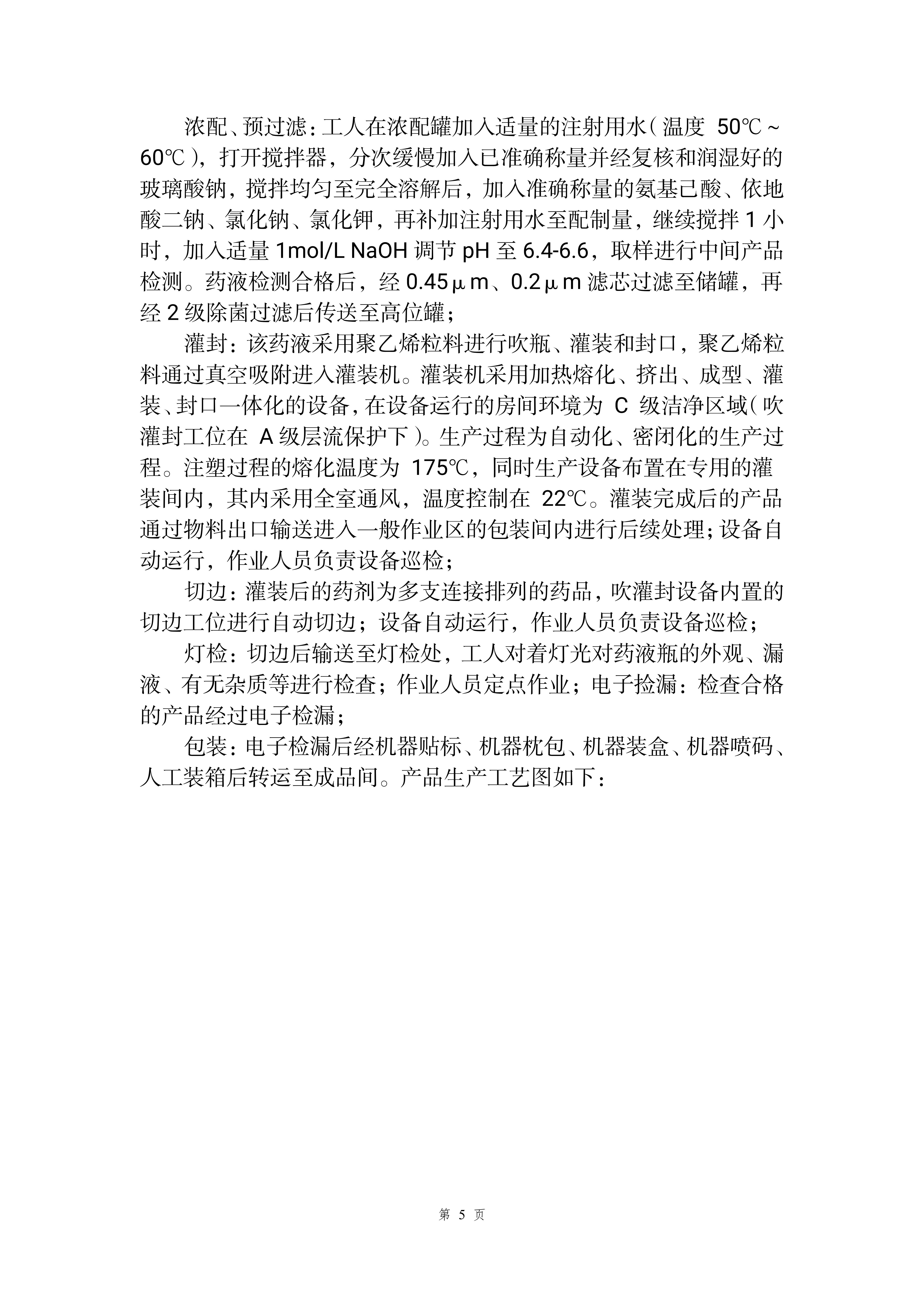 2024年度温室气体排放核查报告（日期：2025-07-01）_08